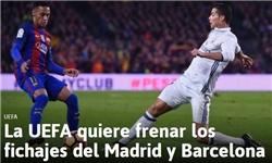 یوفا از خریدهای بارسا و رئال مادرید جلوگیری می‌کند