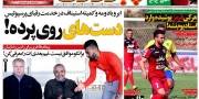 روزنامه های ورزشی دوشنبه 14 فروردین