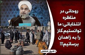 عکس/ سند گازرسانی به زاهدان!