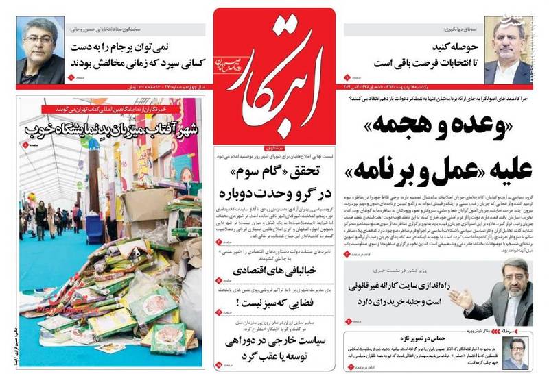 عکس/ صفحه نخست روزنامه‌های یکشنبه 16 اردیبهشت