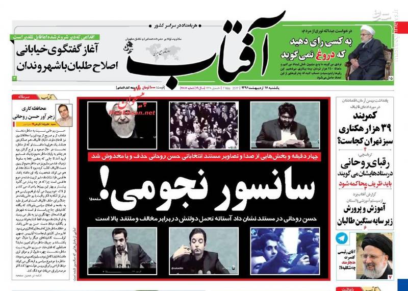 عکس/ صفحه نخست روزنامه‌های یکشنبه 16 اردیبهشت