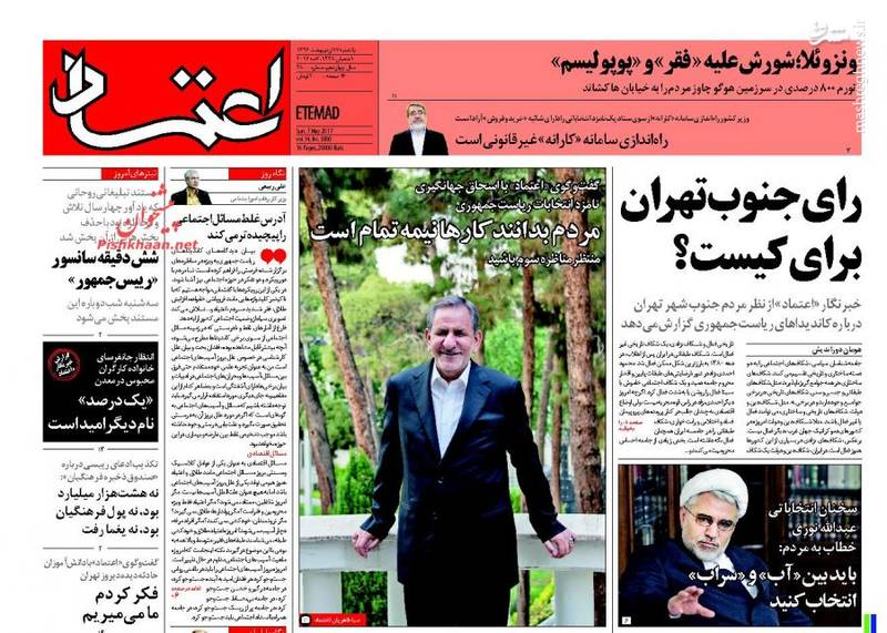 عکس/ صفحه نخست روزنامه‌های یکشنبه 16 اردیبهشت