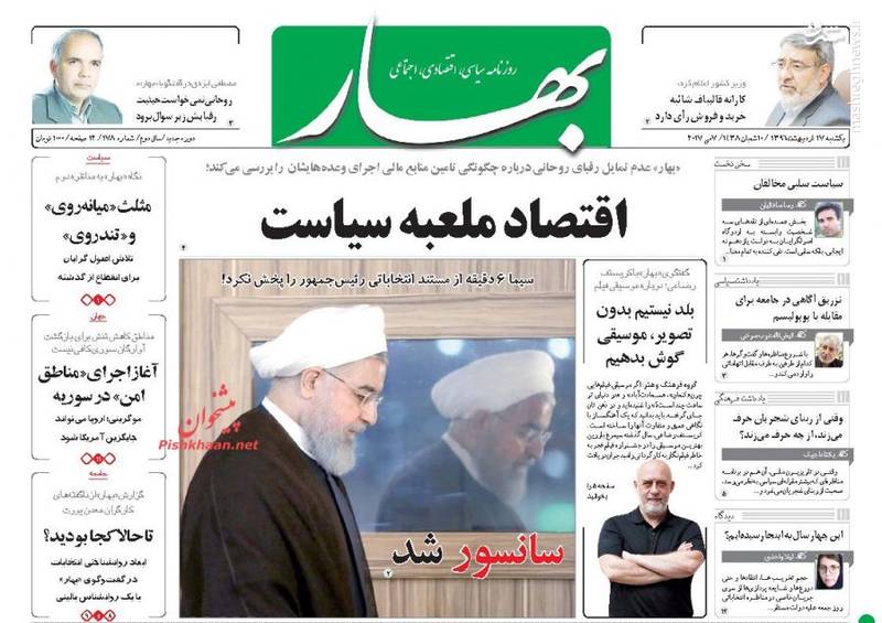 عکس/ صفحه نخست روزنامه‌های یکشنبه 16 اردیبهشت