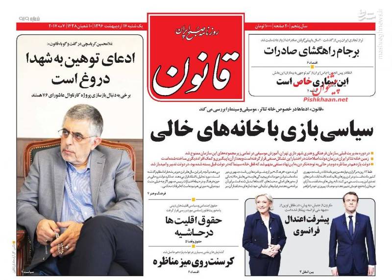 عکس/ صفحه نخست روزنامه‌های یکشنبه 16 اردیبهشت