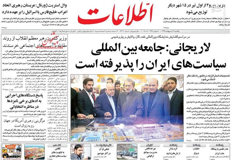 عکس/ صفحه نخست روزنامه‌های یکشنبه 16 اردیبهشت