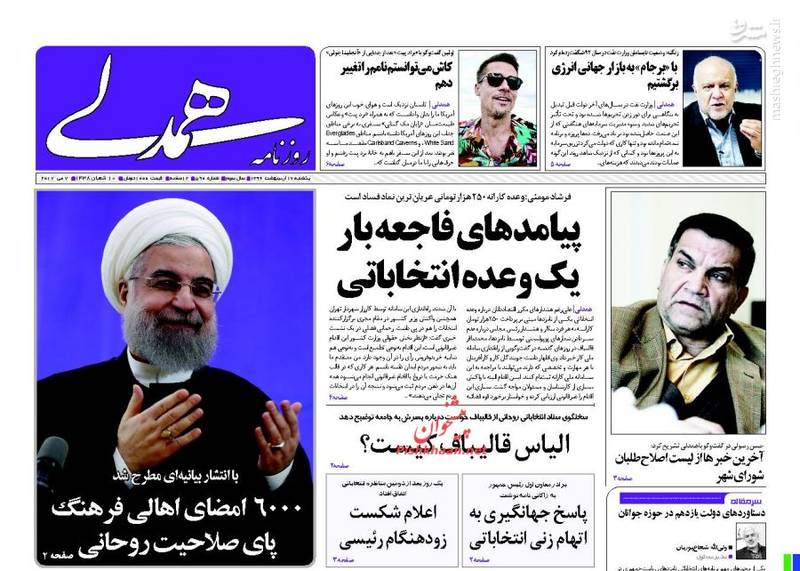 عکس/ صفحه نخست روزنامه‌های یکشنبه 16 اردیبهشت