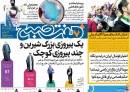 عکس/ روزنامه‌های یکشنبه 31 اردیبهشت