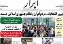 عکس/ روزنامه‌های یکشنبه 31 اردیبهشت