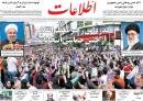 عکس/ روزنامه‌های یکشنبه 31 اردیبهشت