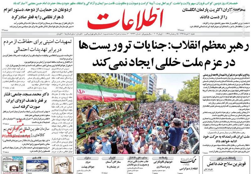 عکس/ صفحه نخست روزنامه های شنبه ۲۰ خرداد