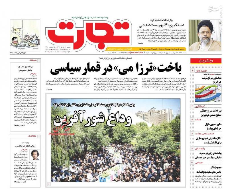 عکس/ صفحه نخست روزنامه های شنبه ۲۰ خرداد