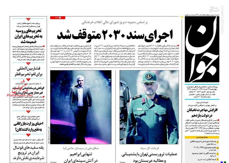 عکس/صفحه نخست روزنامه‌های چهارشنبه 23خرداد