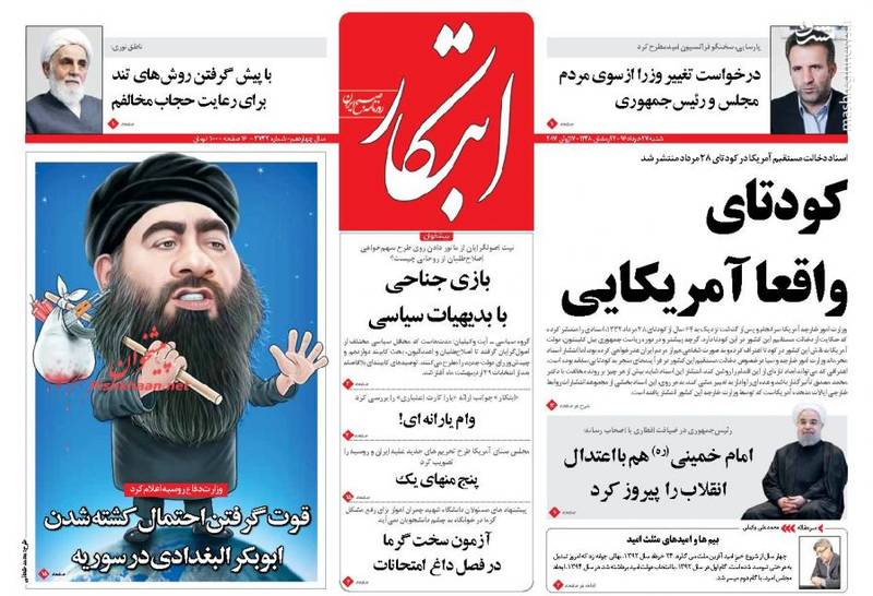 صفحه نخست روزنامه های شنبه ۲۷ خرداد