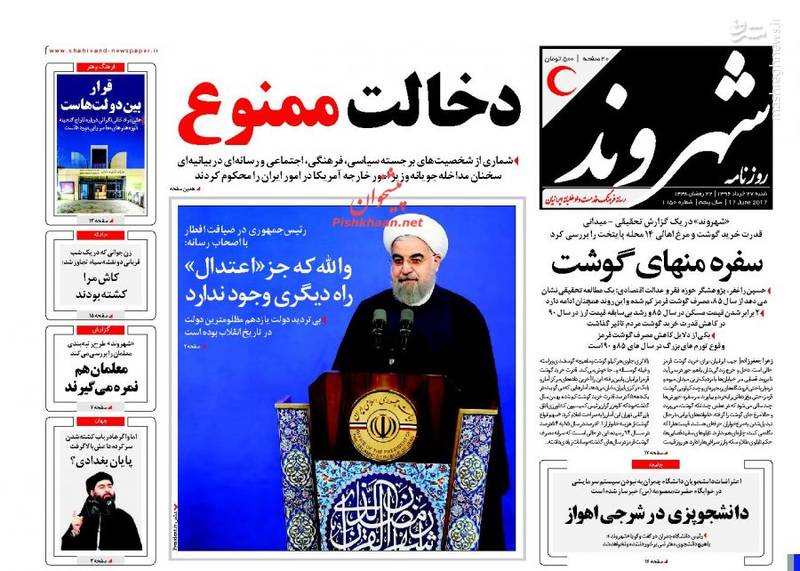صفحه نخست روزنامه های شنبه ۲۷ خرداد