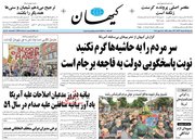 صفحه نخست روزنامه های یکشنبه ۲۸ خرداد
