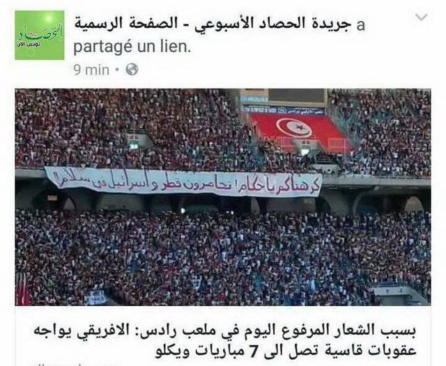 بنر جالب هواداران تونسی در حمایت از قطر +عکس