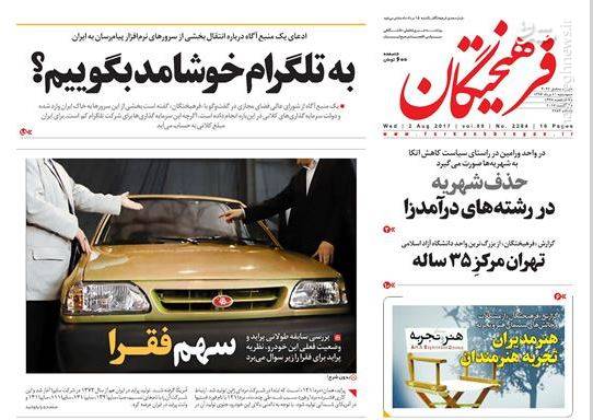 صفحه نخست روزنامه های پنجشنبه ۱۲ مرداد