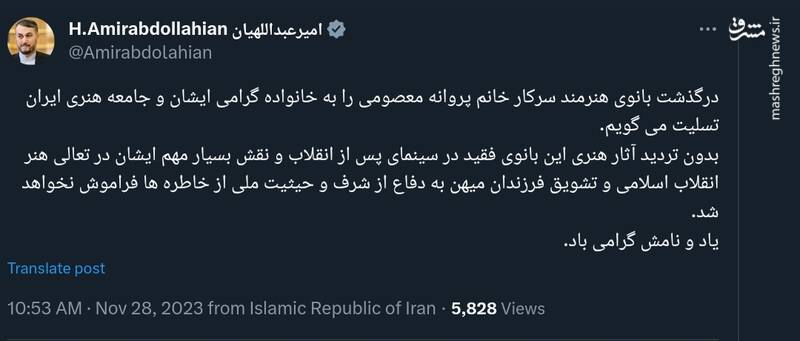 امیرعبداللهیان: نقش پروانه معصومی در تعالی هنر انقلاب فراموش نخواهد شد