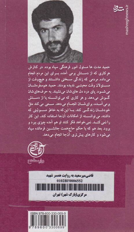 شهیدی که رؤیاهای همسرش را قیچی میکرد! + عکس