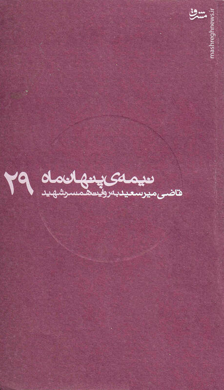 شهیدی که رؤیاهای همسرش را قیچی میکرد! + عکس