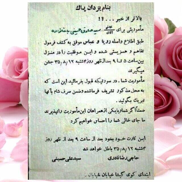 متن بامزه و جالب یک کارت عروسی در ۶۰ سال پیش 2 متن بامزه و جالب یک کارت عروسی در ۶۰ سال پیش