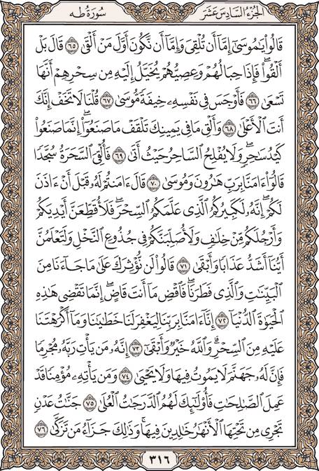 قرآن 316