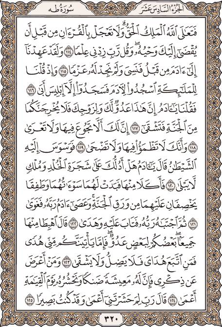 قرآن 320