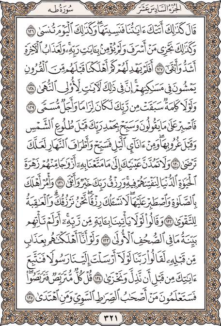 قرآن 321