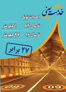 عکس/ خدمات شهرداری تهران در 12 سال اخیر