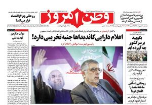 صفحه نخست روزنامه‌های سه شنبه19 اردیبهشت