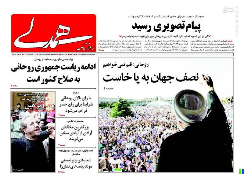 عکس/روزنامه های دوشنبه 25 اردیبهشت