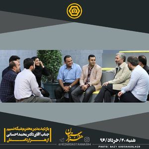 بازدید احسانی