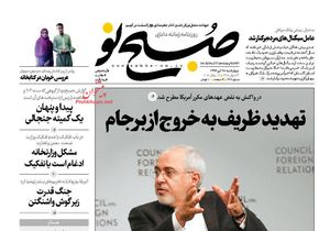 روزنامه های 28 تیرماه