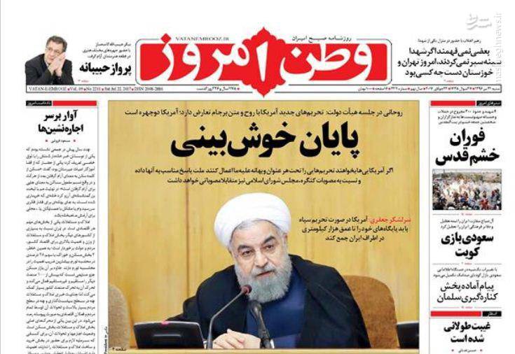 پایان خوش‌بینی
