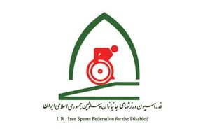 فدراسیون جانبازان و معلولین