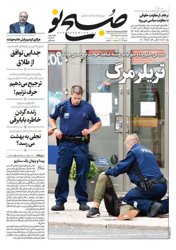 صفحه نخست روزنامه های یکشنبه ۲۹ مرداد 