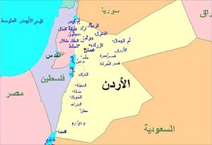 اردن و فلسطین