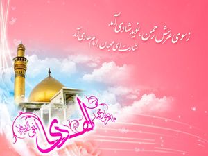 امام هادی