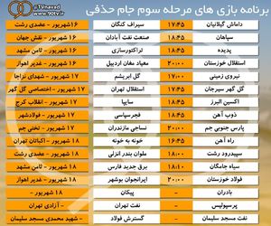 جام حذفی