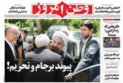 صفحه نخست روزنامه های شنبه ۲۵ شهریور
