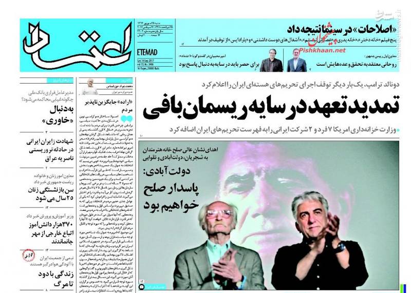 صفحه نخست روزنامه های شنبه ۲۵ شهریور 