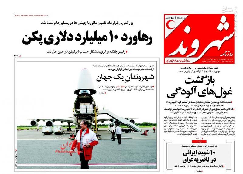 صفحه نخست روزنامه های شنبه ۲۵ شهریور 
