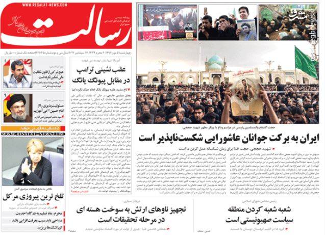 صفحه نخست روزنامه های چهارشنبه ۵ مهر