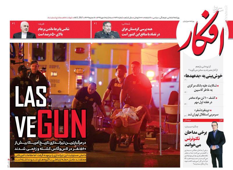 صفحه نخست روزنامه های سه شنبه ۱۱ مهر