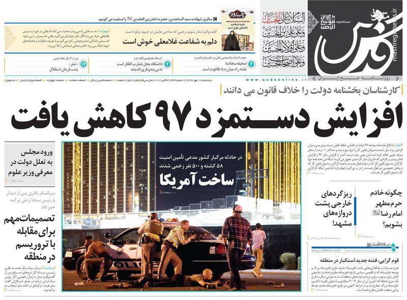 صفحه نخست روزنامه های سه شنبه ۱۱ مهر