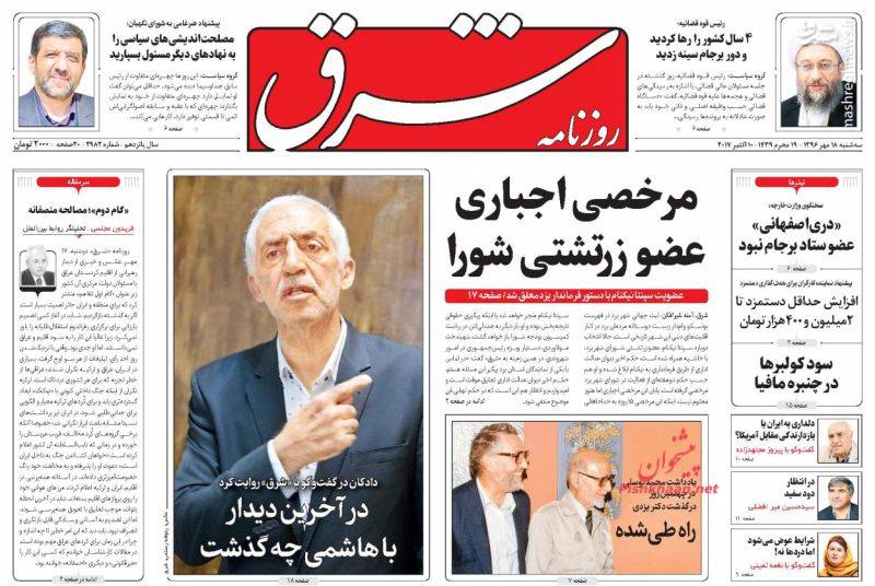 صفحه نخست روزنامه های سه شنبه ۱۸ مهر