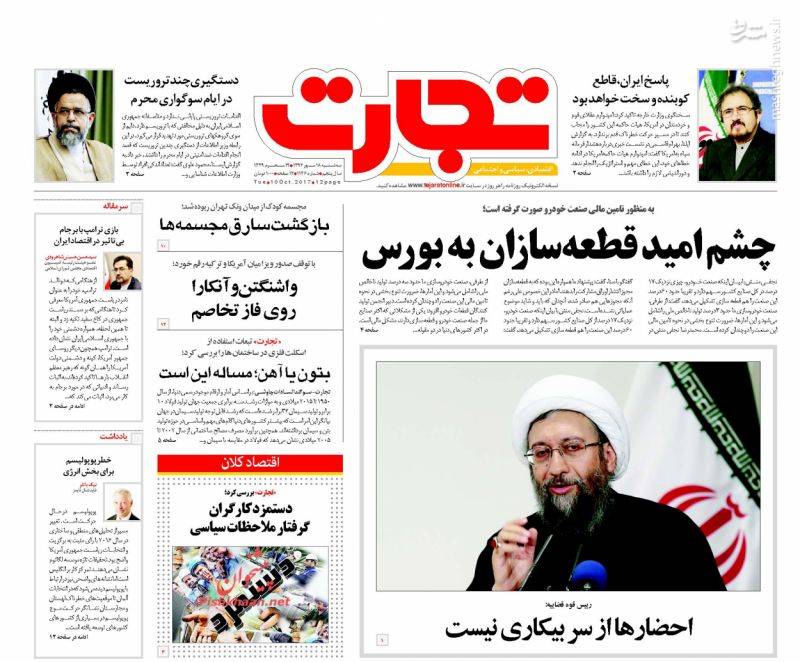 صفحه نخست روزنامه های سه شنبه ۱۸ مهر