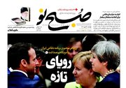 صفحه نخست روزنامههای دوشنبه 24 مهر
