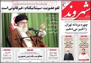 صفحه نخست روزنامه های پنجشنبه 27 مهر
