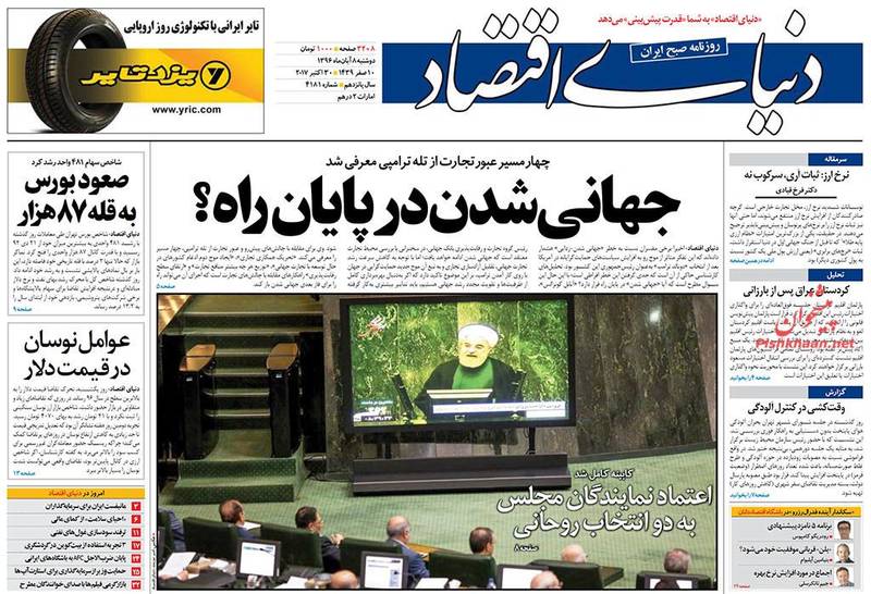 صفحه نخست روزنامههای دوشنبه صفحه نخست روزنامههای دوشنبه